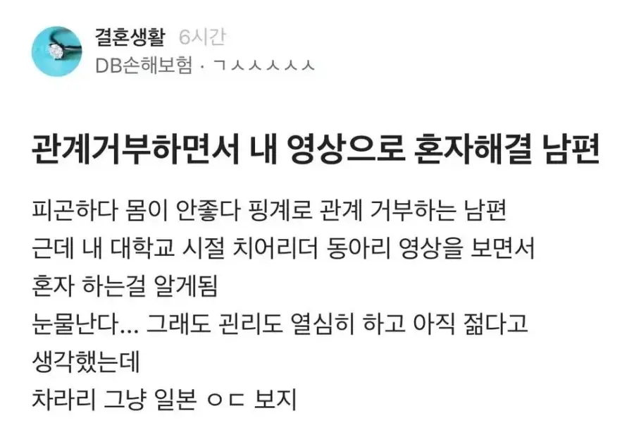 관계거부하면서 내 영상으로 혼자 해결하는 남편