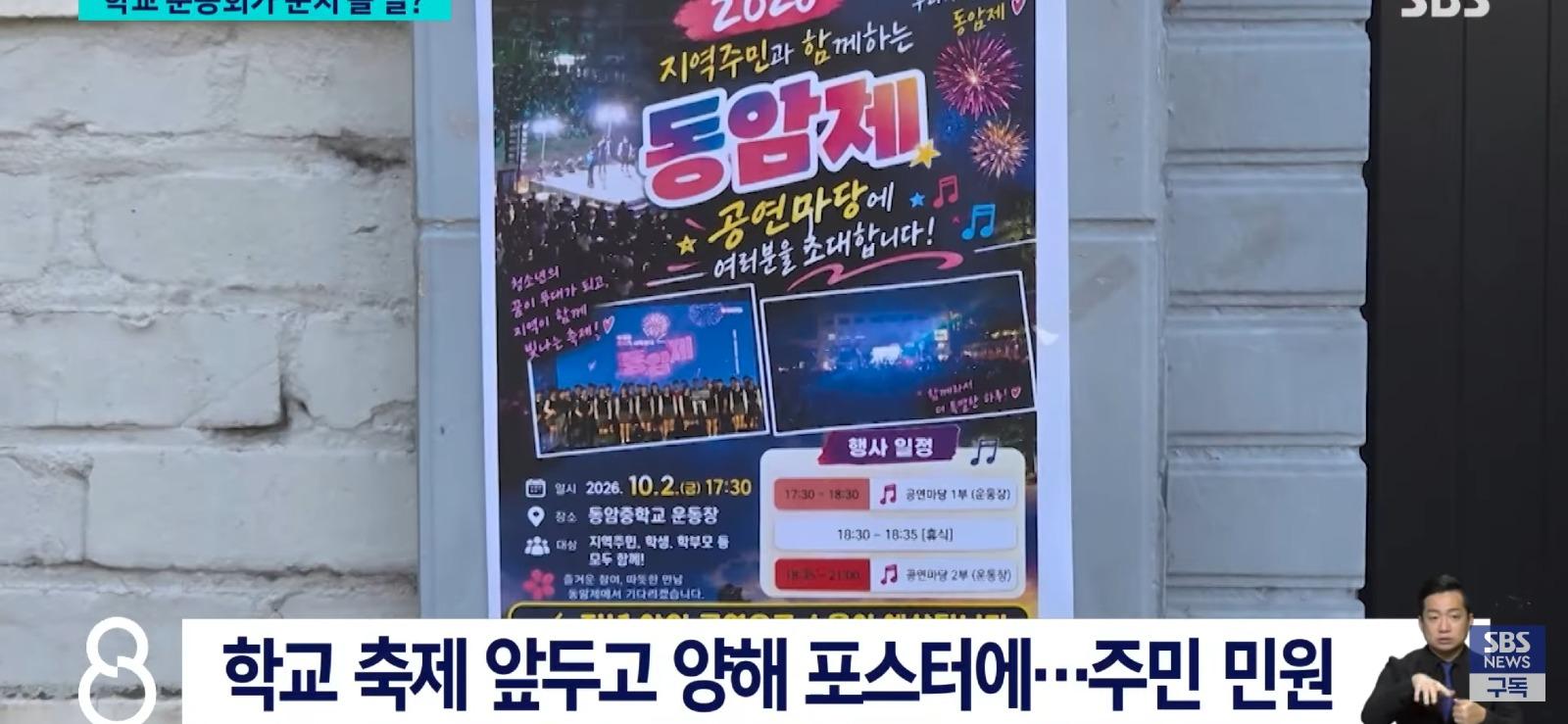 주민 눈치 보는 학생들, 포스터 다 뜯겼다. (3)