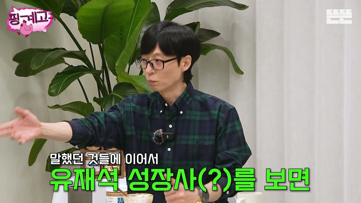 [핑계고] 대국민 장기 프로젝트 유재석 키우기 (17)