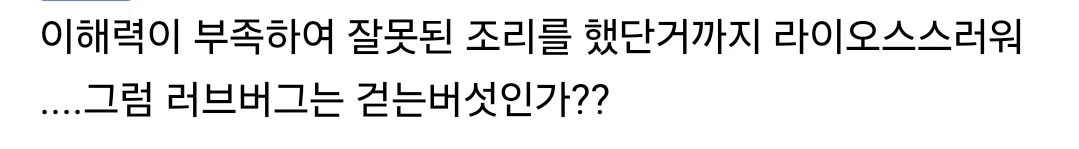 "내가 러브버그를 먹어봤는데" (16)
