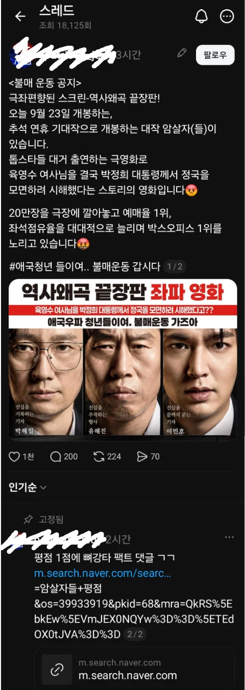 개봉하자마자 불매운동공지 올라오고 있는 영화 근황