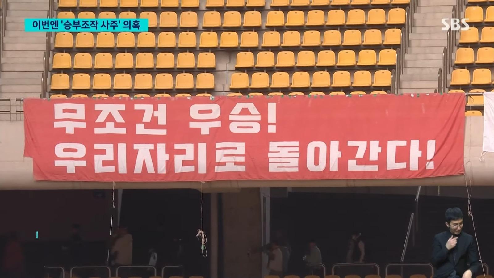 '정몽규 구단' 유리하게..'승부조작 사주' 의혹 (5)