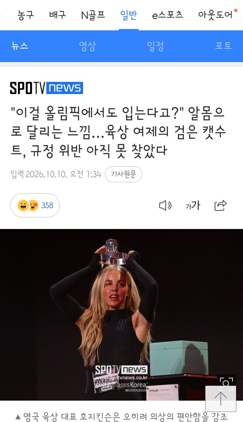 올림픽에서 수트 유니폼 입을거라는 여자 육상 선수