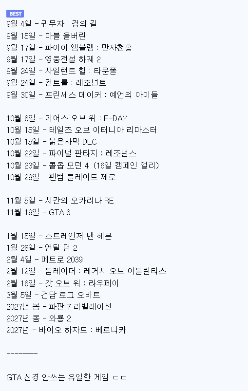 ?? : GTA 6 발매일이요? 그게 무슨 상관이죠? (2)