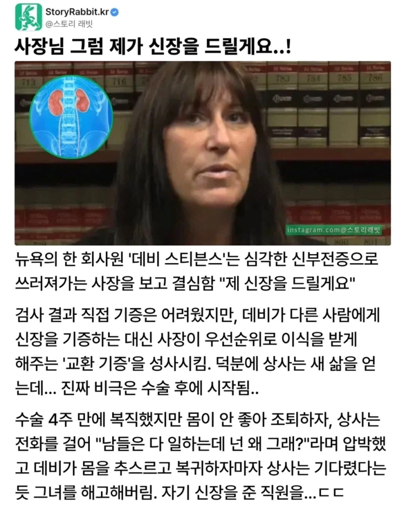 자신에게 신장을 기증한 직원을 해고한 사장님