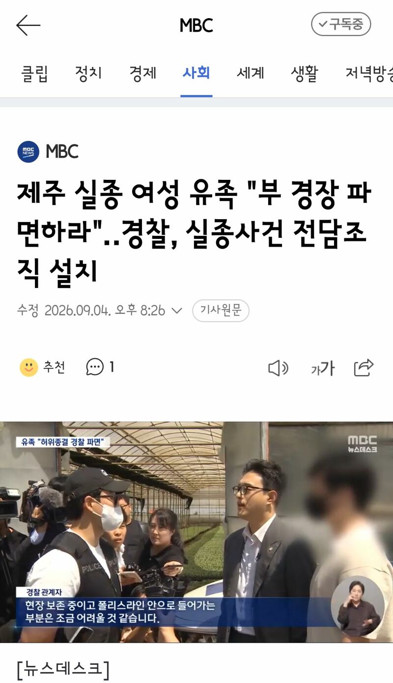 제주 실종 여성 유족 "부 경장 파면하라"‥경찰, 실종사건 전담조직 설치
