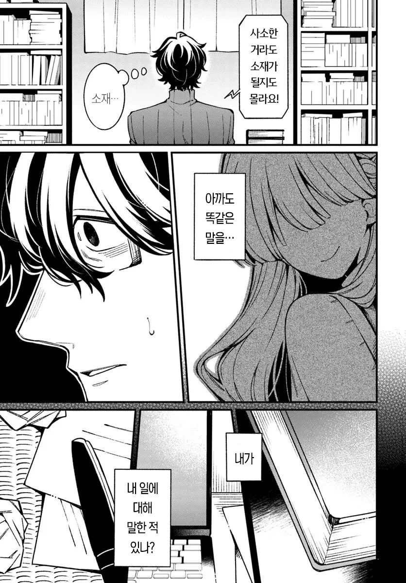 마트에서 만난 미친년 만화 manhwa (31)