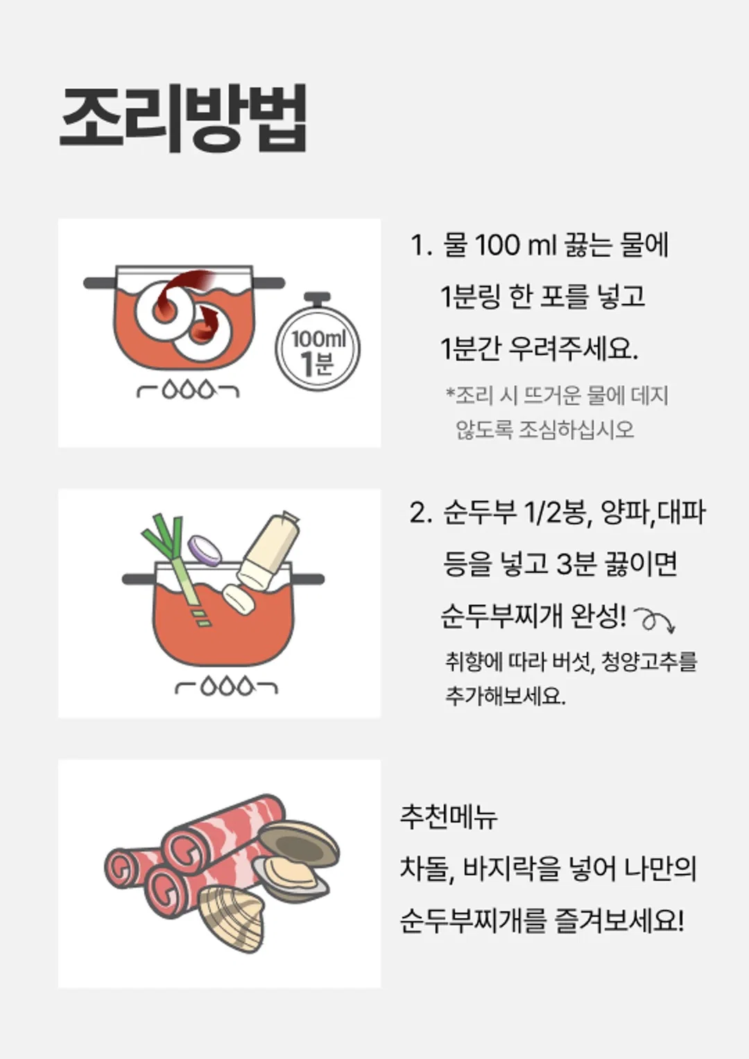 최근 출시된 백설 된장찌개/순두부찌개/부대찌개 1분링 (7)