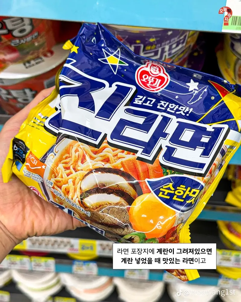 나만 몰랐던 라면 봉지의 비밀