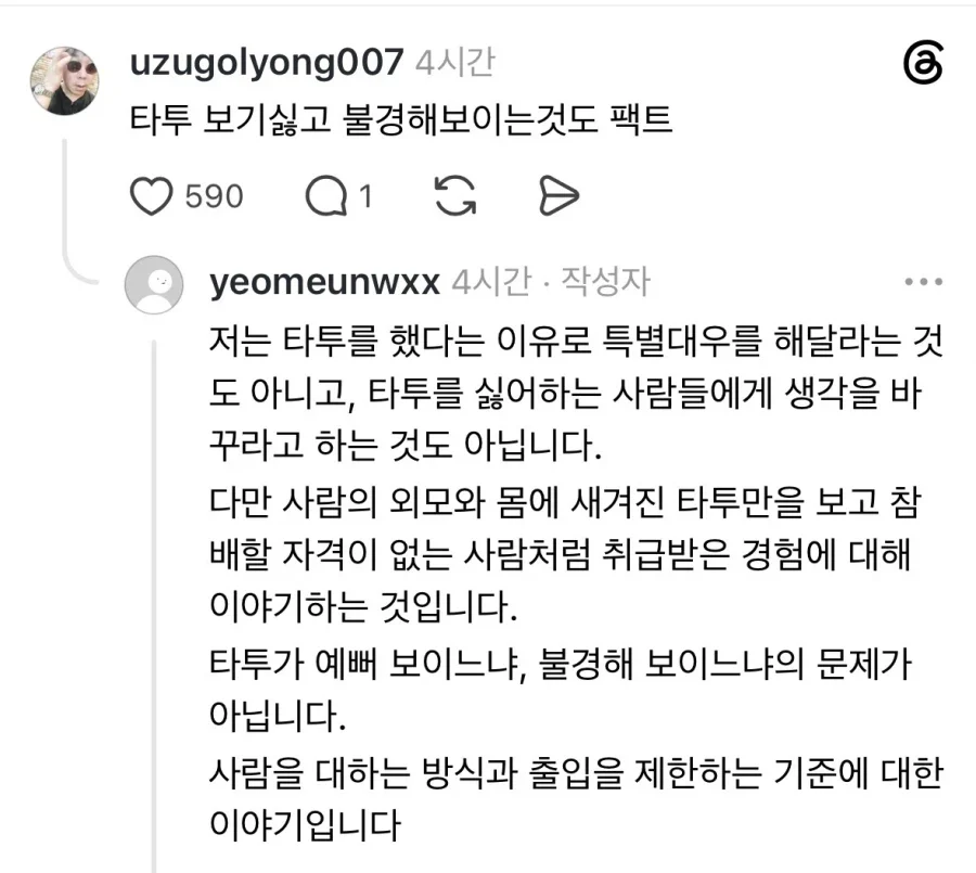 타투 때문에 용궁사 법당 출입 금지 당했다는 여성 (3)