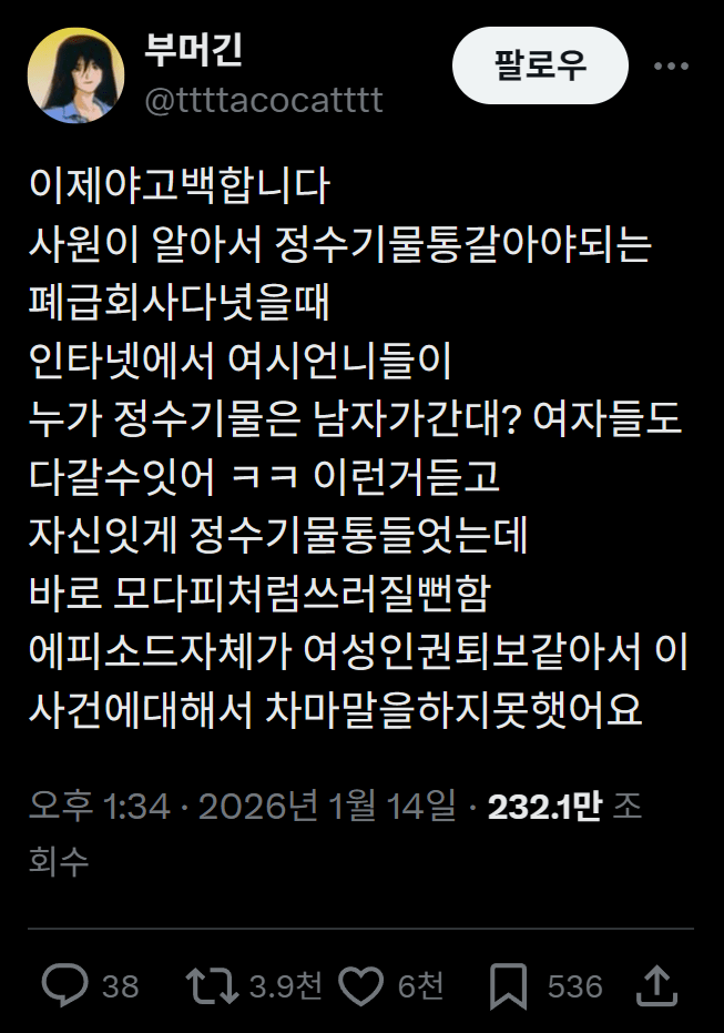 정수기 물통 갈다가 당황한 여자들