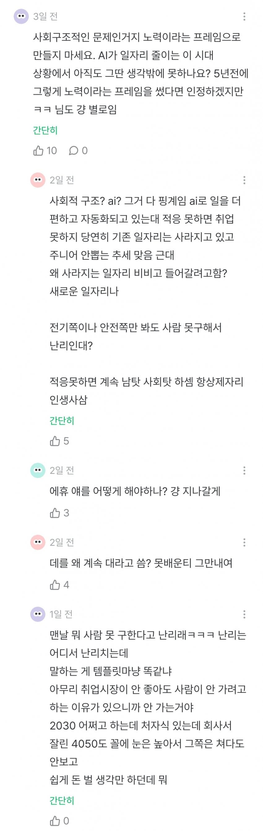 취직이 안 되는 건 준비가 덜 된 거라는 잡플인 (9)