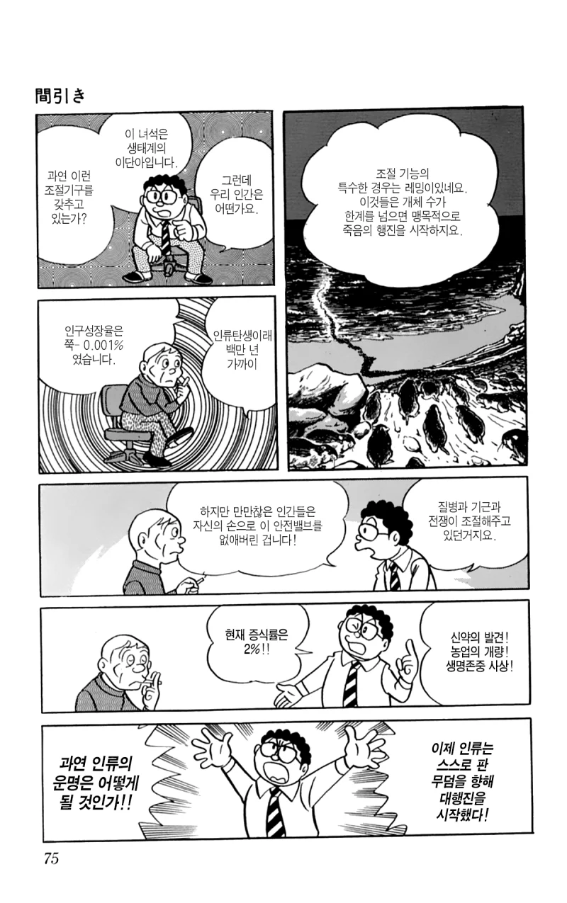 도라에몽 작가 만화 - 솎아내기 (15)