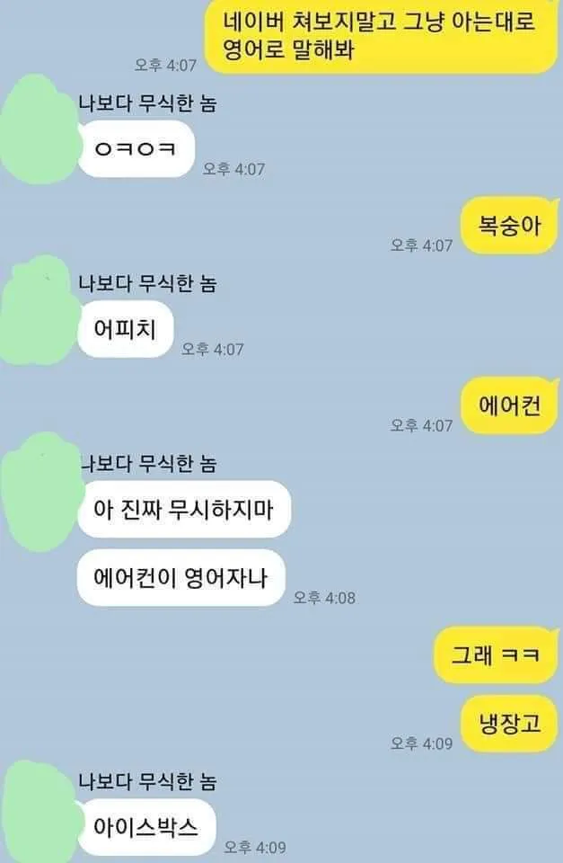[스압] 조금 부족하지만 착한 친구와의 대화