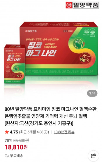 [네이버] 일양약품 징코마그나인 3개월분