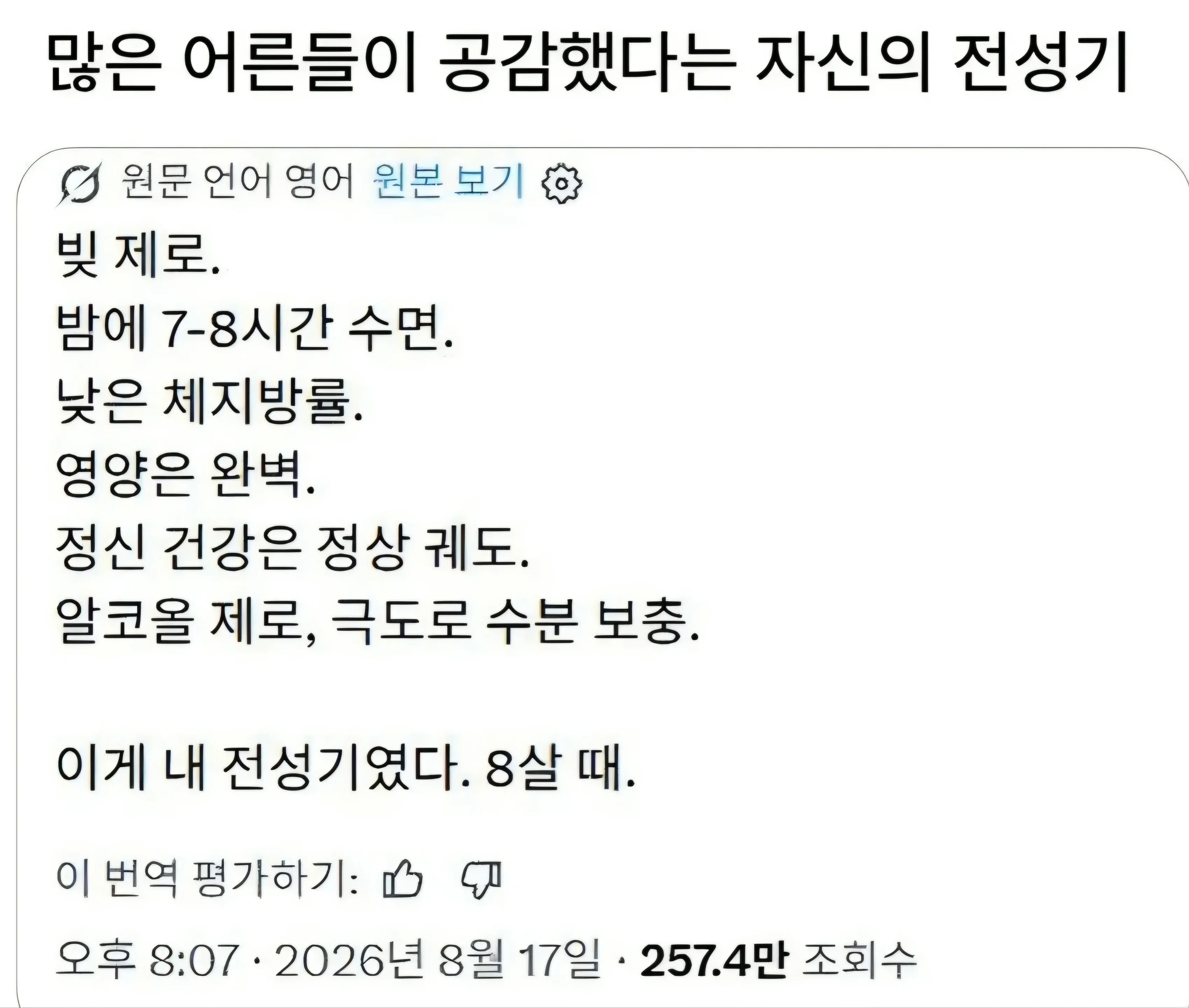 많은 어른들이 공감했다는 자신의 전성기