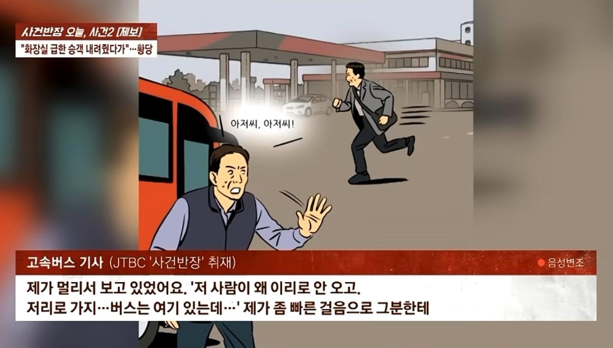 화장실 급하다더니... 휴게소에서 그대로 줄행랑 (7)