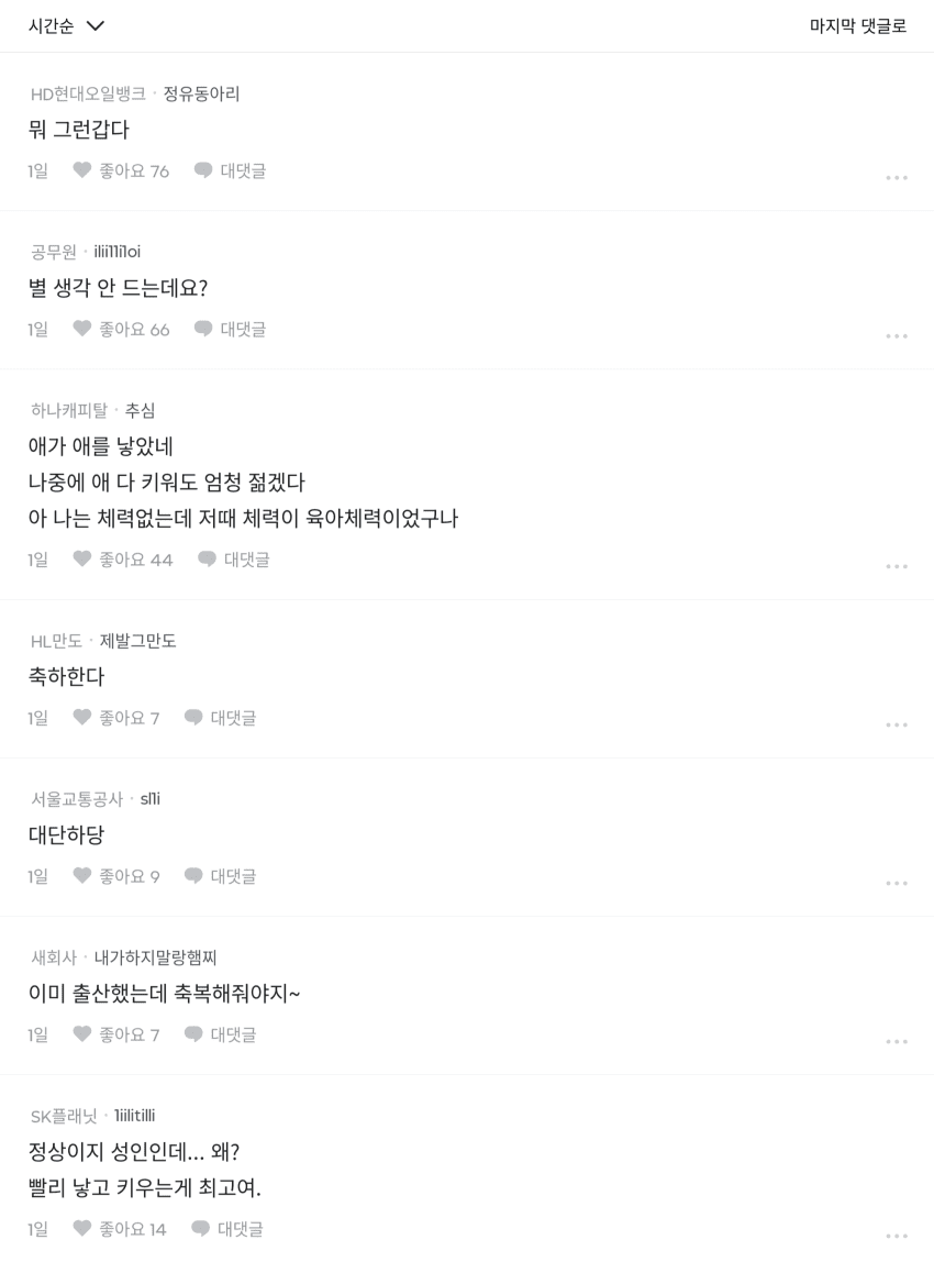 03년생이 출산했다고 하면 어떤생각이 드시나요?? (2)