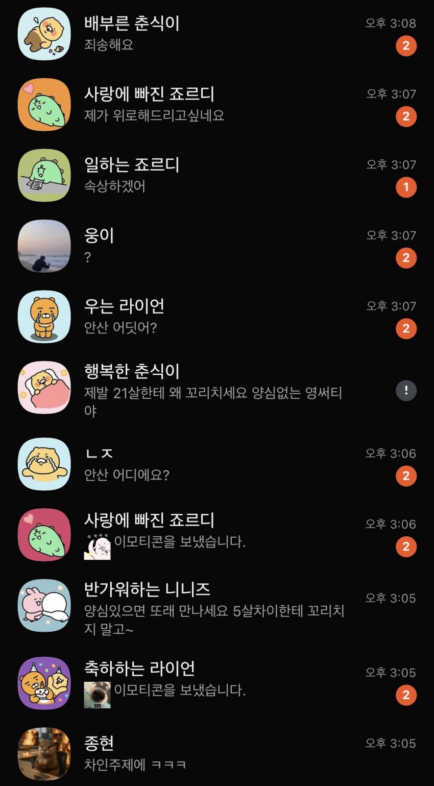 싱글벙글 오픈채팅 실험 그거 해봤다 (2)