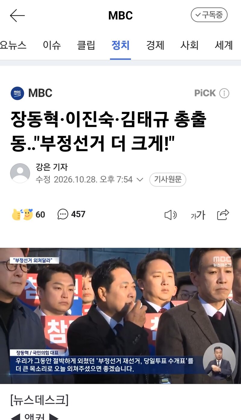 장동혁·이진숙·김태규 총출동‥"부정선거 더 크게!"