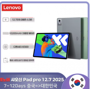 [알리] 레노버 샤오신 pad pro12.7 2025 ,12.7 inch , 8 128 GB ,sm...
