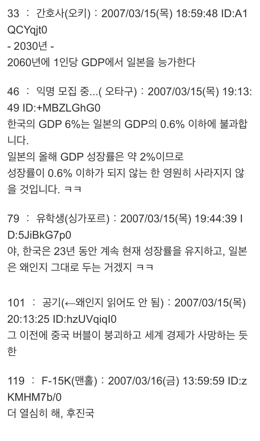 이제 일본 넷우익한테 금기시된 단어 (7)