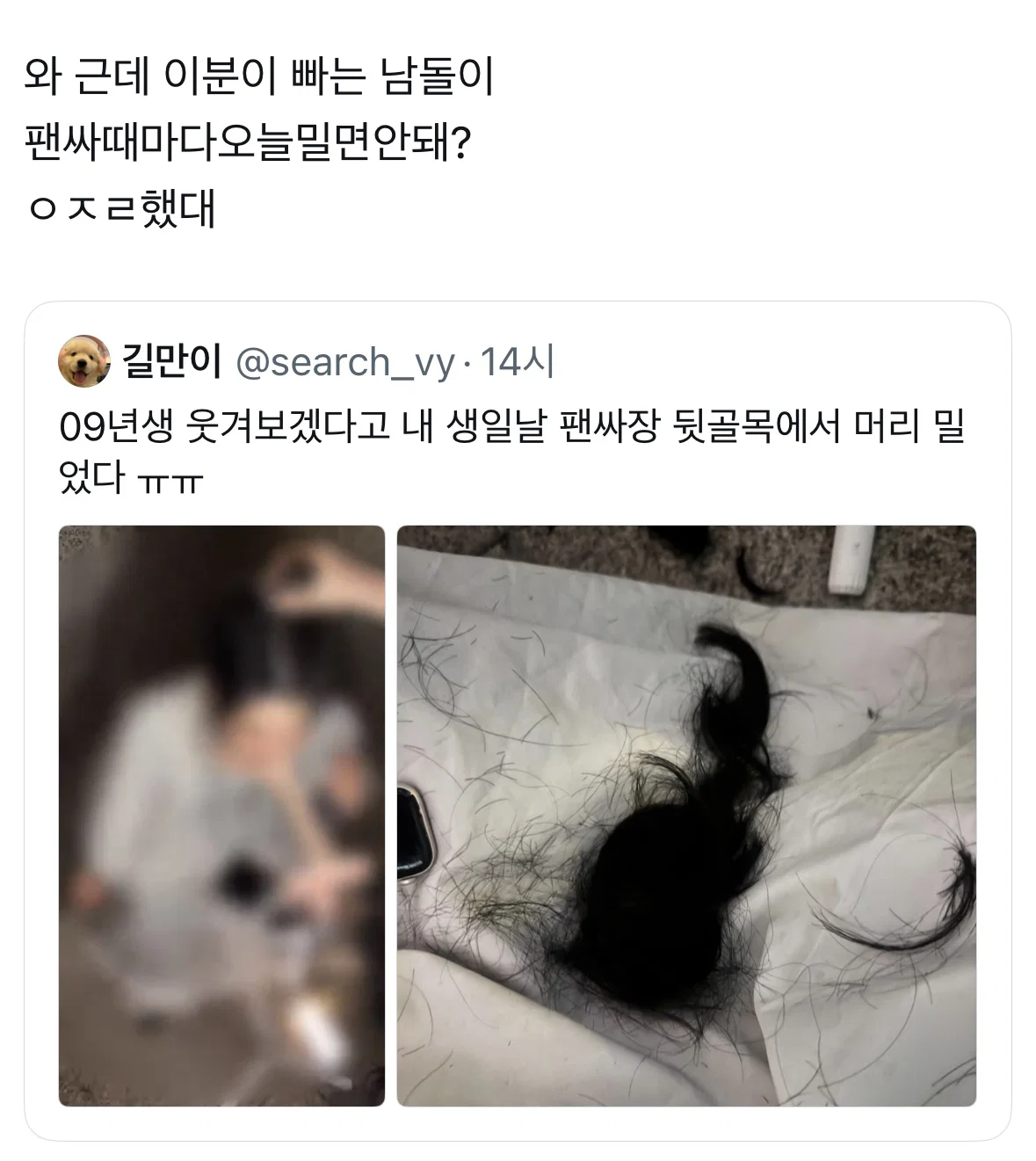트위터 난리난 덕질하는 아이돌 때문에 머리 삭발한 팬 (5)