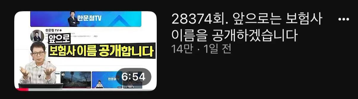 한문철TV, 앞으로 시원하게 오픈한다고 함
