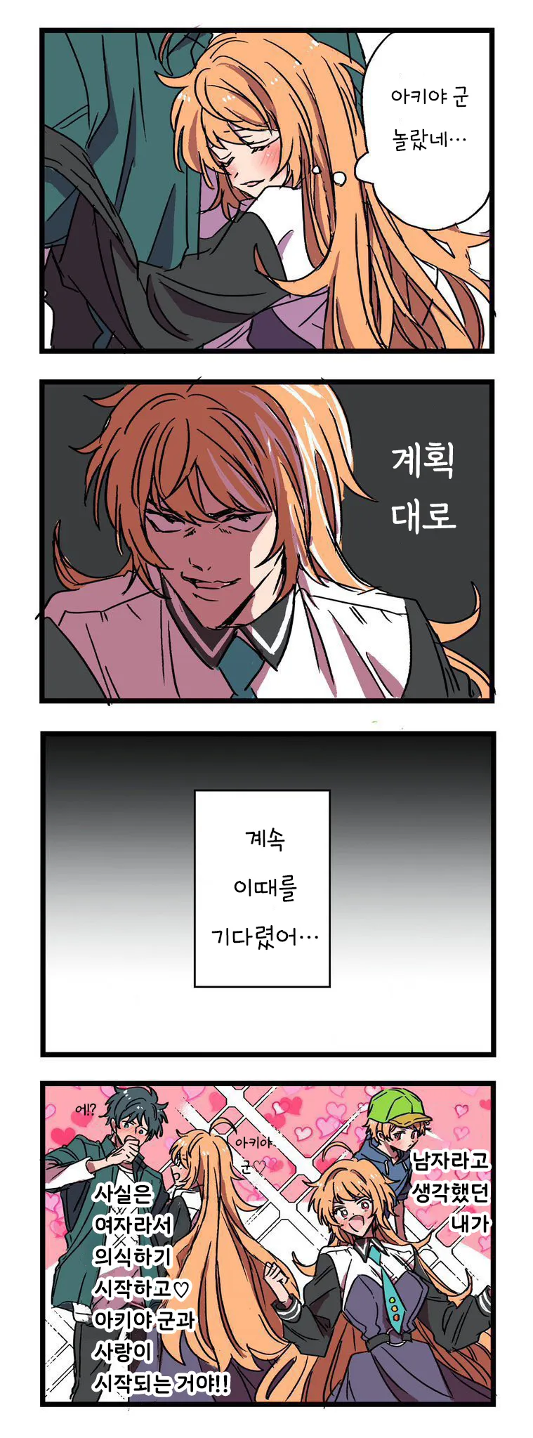 남자인줄 알았던 연하 친구와 10년만에 재회.manhwa (3)