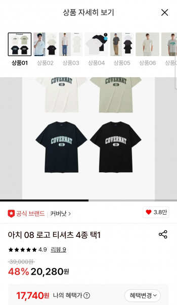 [롯데온] 커버낫 아치 08 로고티 (17,740원/무료)