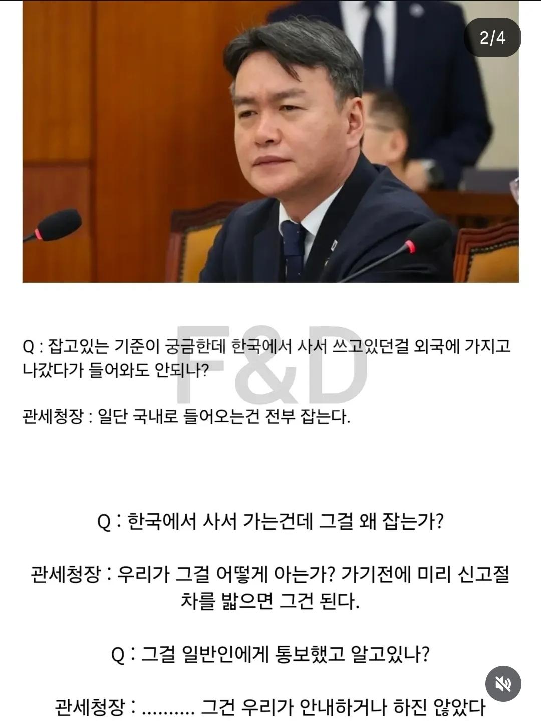 드디어 오피셜로 뜬 마운자로 잡는 관세청장 이유 (2)