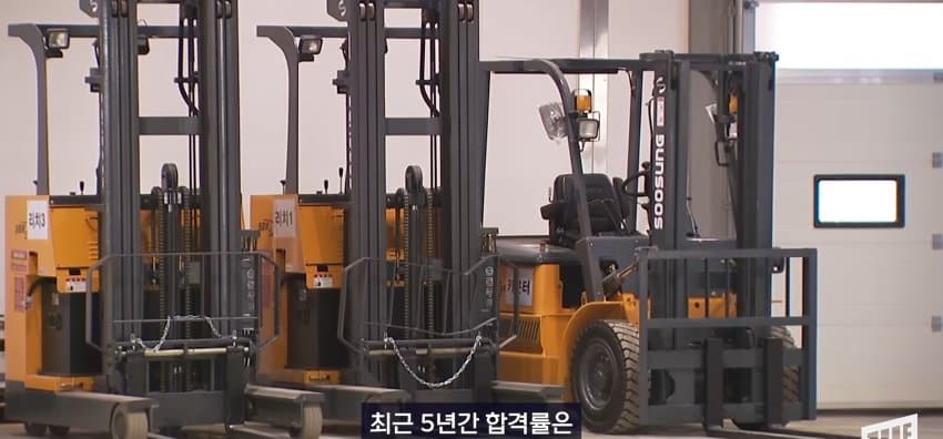 기능사 자격증 1위, 지게차 자격증... 왜 이렇게 인기? (30)