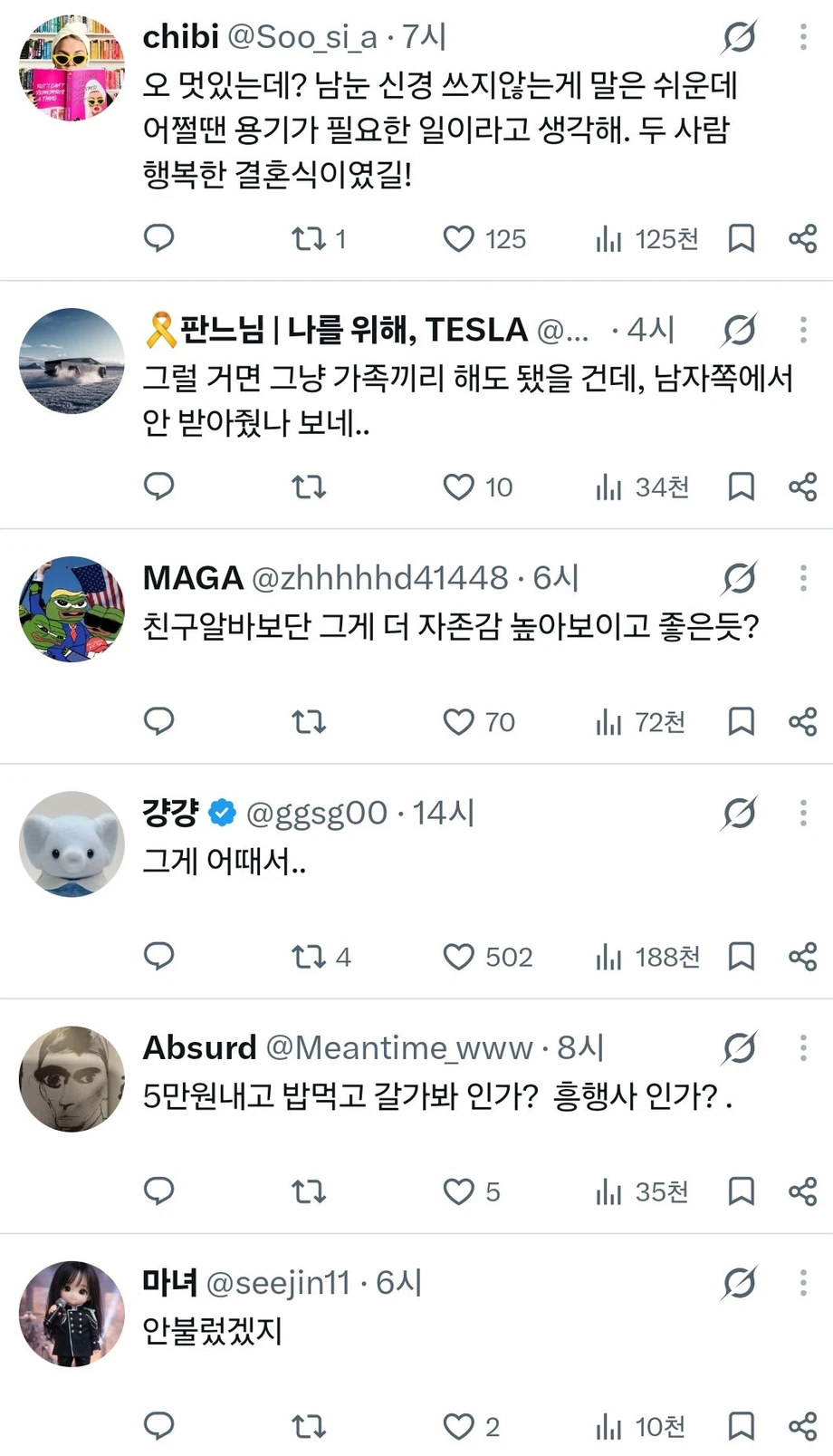 충격적인 결혼식 다녀옴 (4)