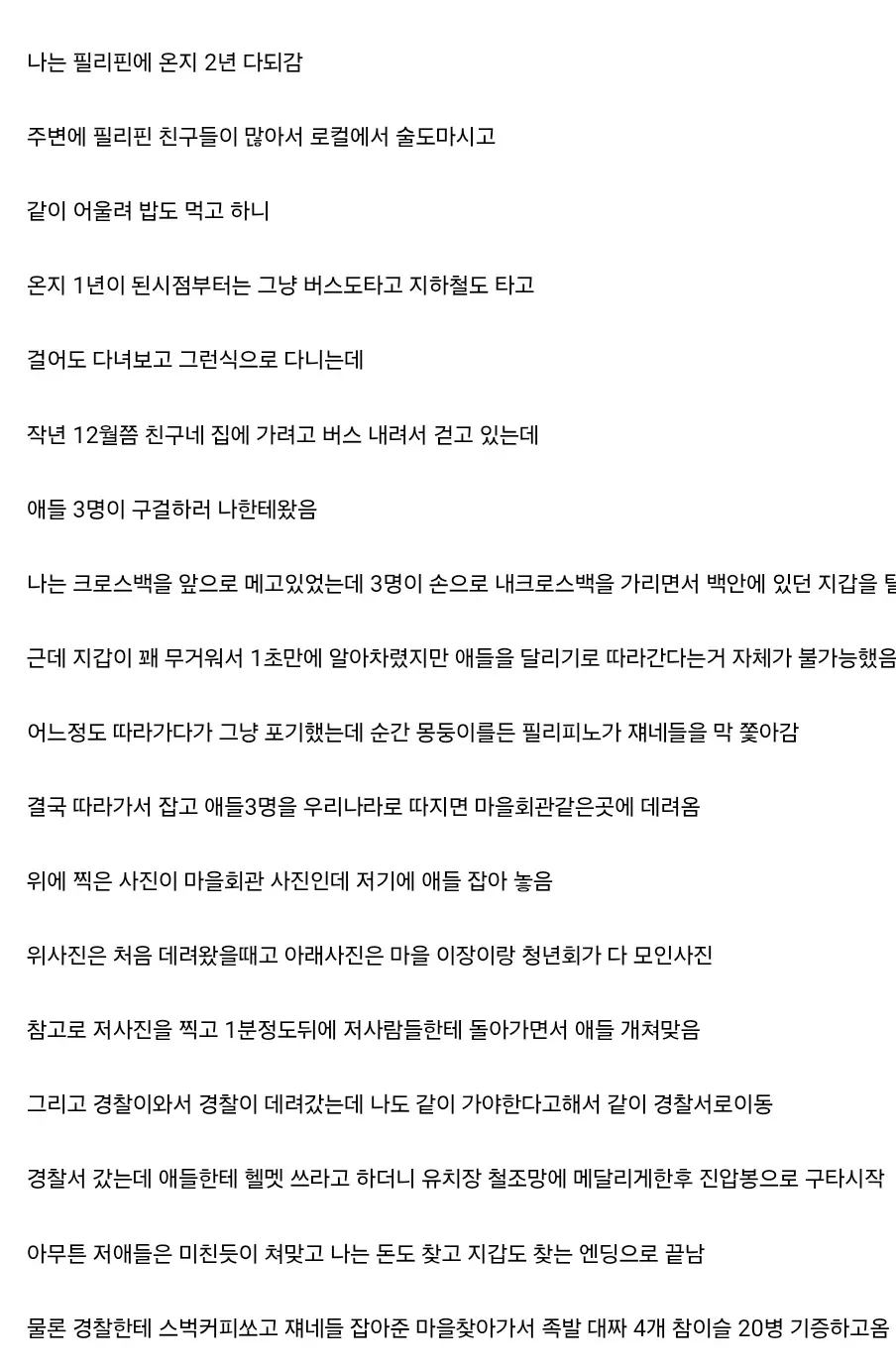 누군가 필리핀에서 겪은 일