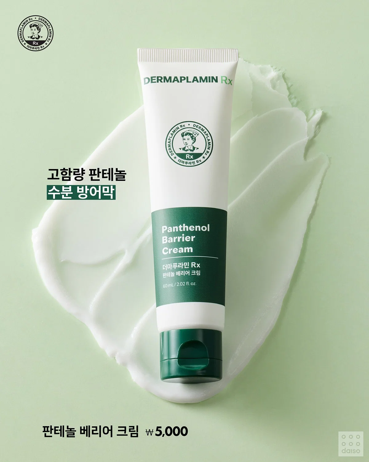 다이소 x 유한양행 (7)