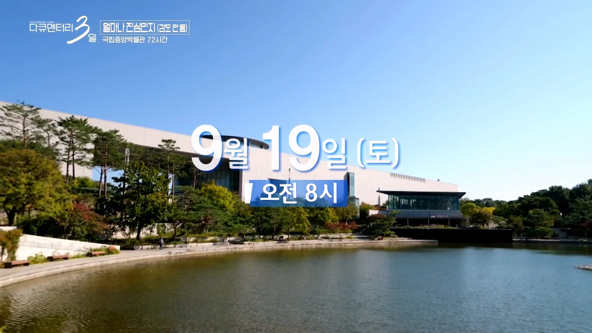 다큐3일 국중박 편) 43살 남성이 반가사유상 분장을 한 이유 (27)
