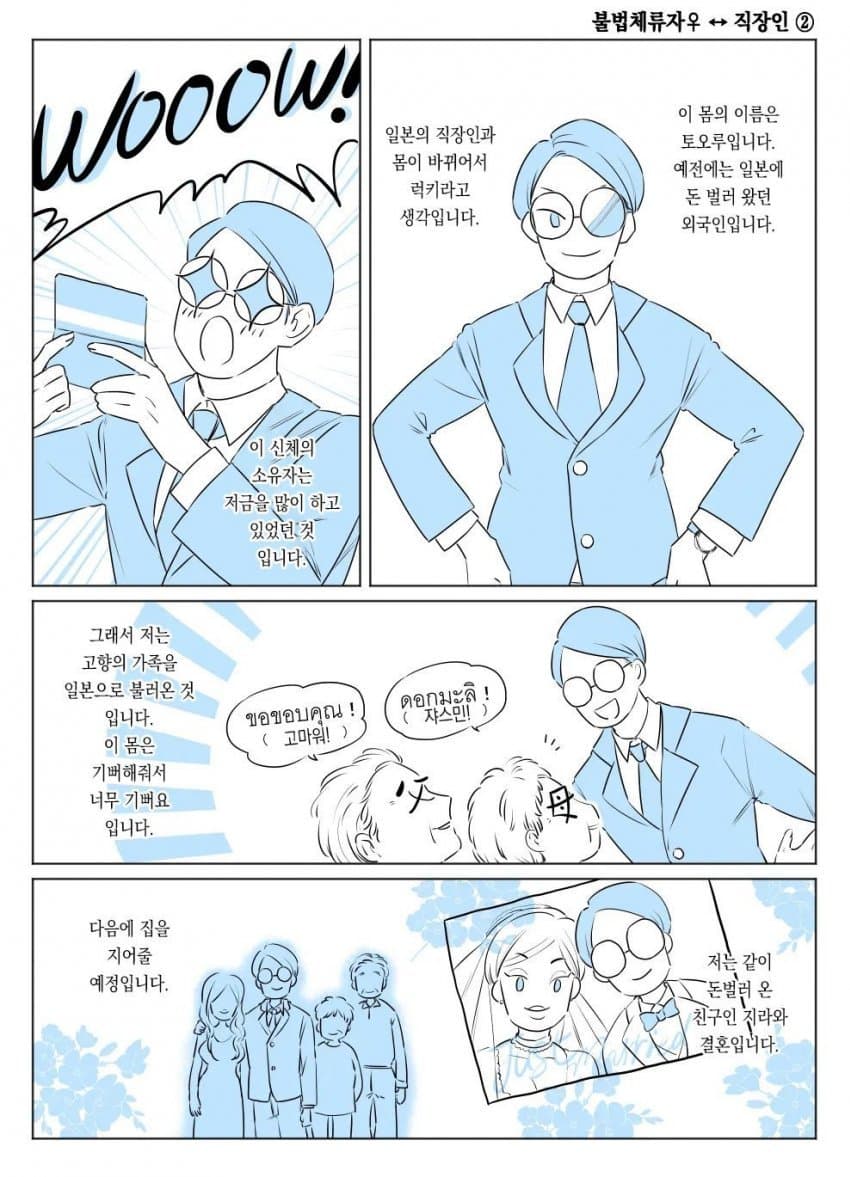 ㅅㄱㅂㄱ 교체 테러 사건 (22)