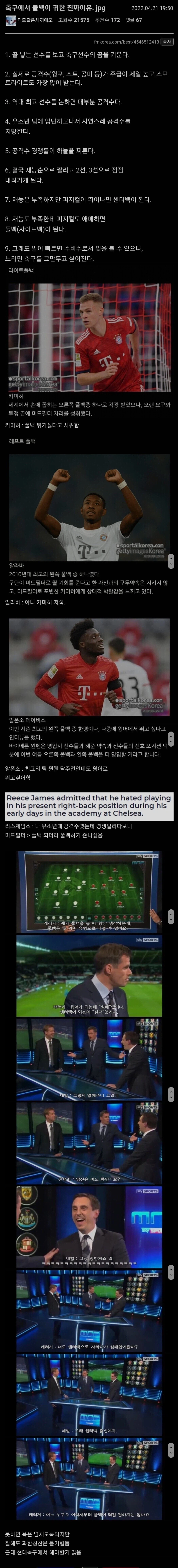 서포터 혐오가 최근에 나온게 아닌 이유