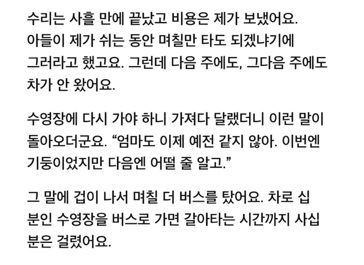 제 차를 돌려달랬더니 아들이 자기 출근은 어떡하냐고 묻더군요. (2)