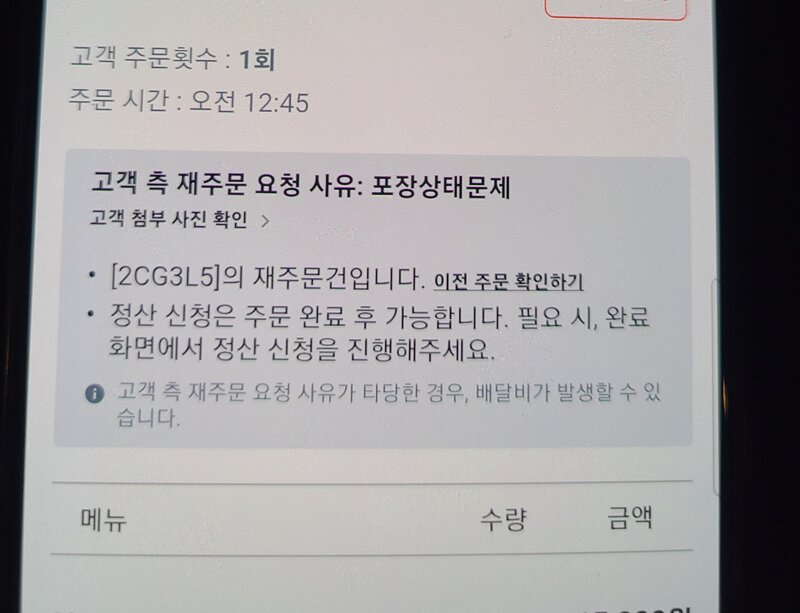 ㅅㅂ 배달거지 ㅅㄲ들 추석때도 ㅈㄹ이네