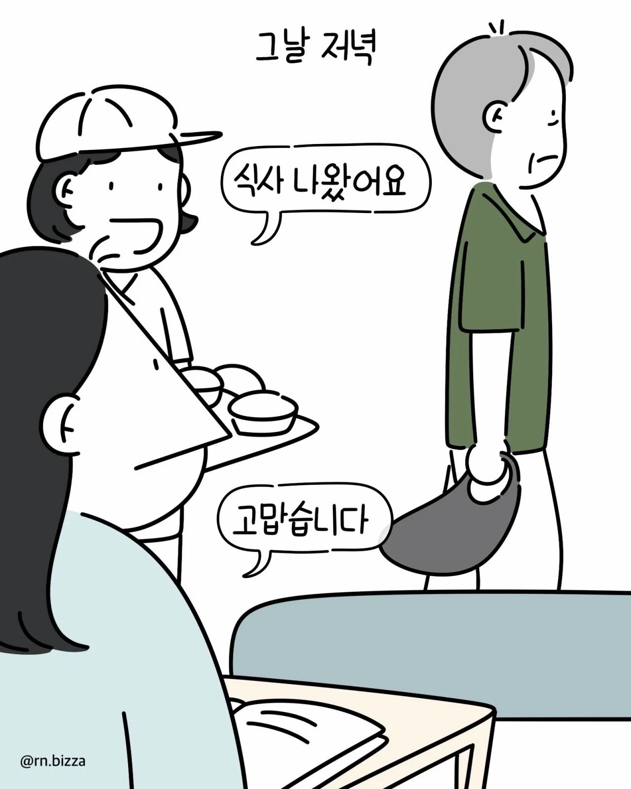 안 먹을거면 손대기전에 나한테 줘