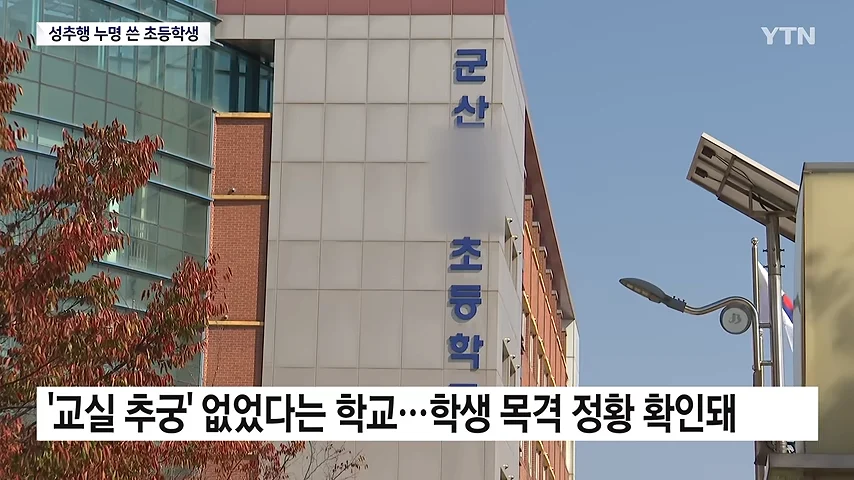 오늘자 미쳐버린 정신나간 보지민국 '성추행범' 누명 쓴 초등학생 근황 (10)