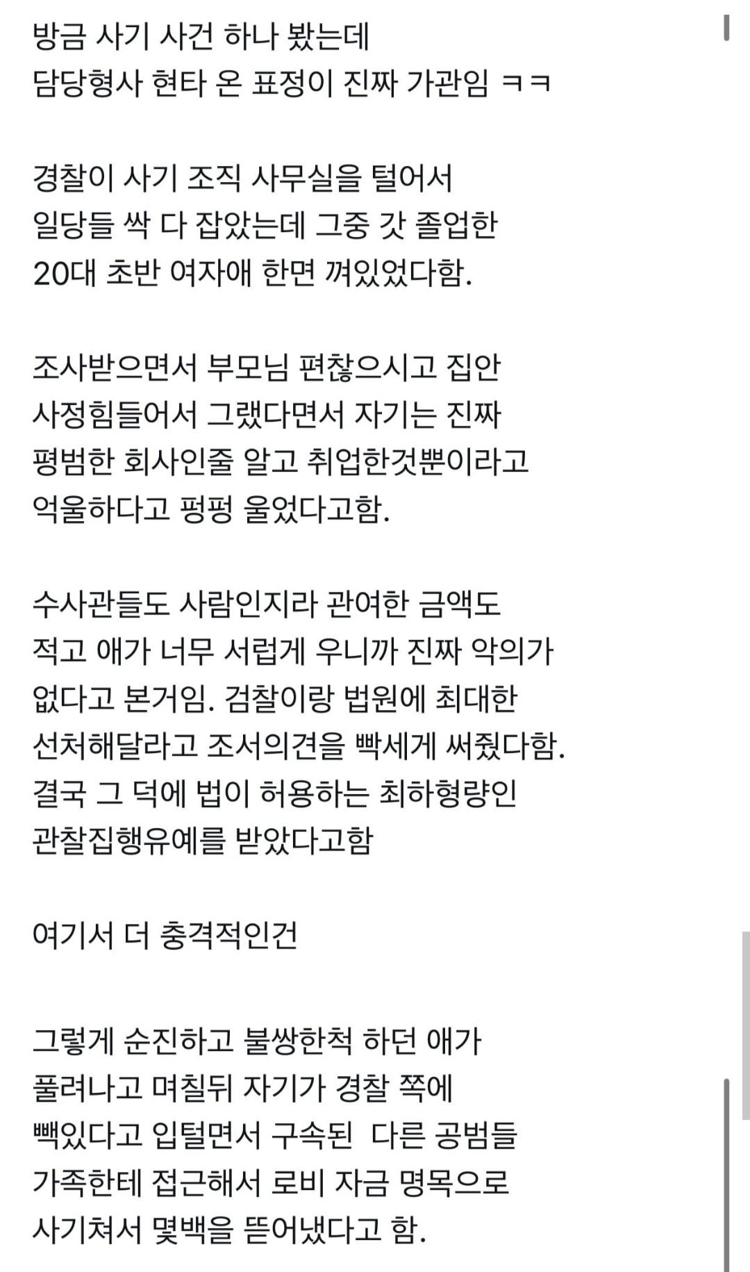 사기로 잡혀온  20대 초반 처자