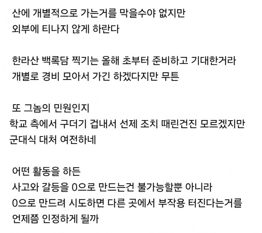 1778655136-3.jpg 주왕산 사고 이후 등산 활동 통제한다는 학교.jpg