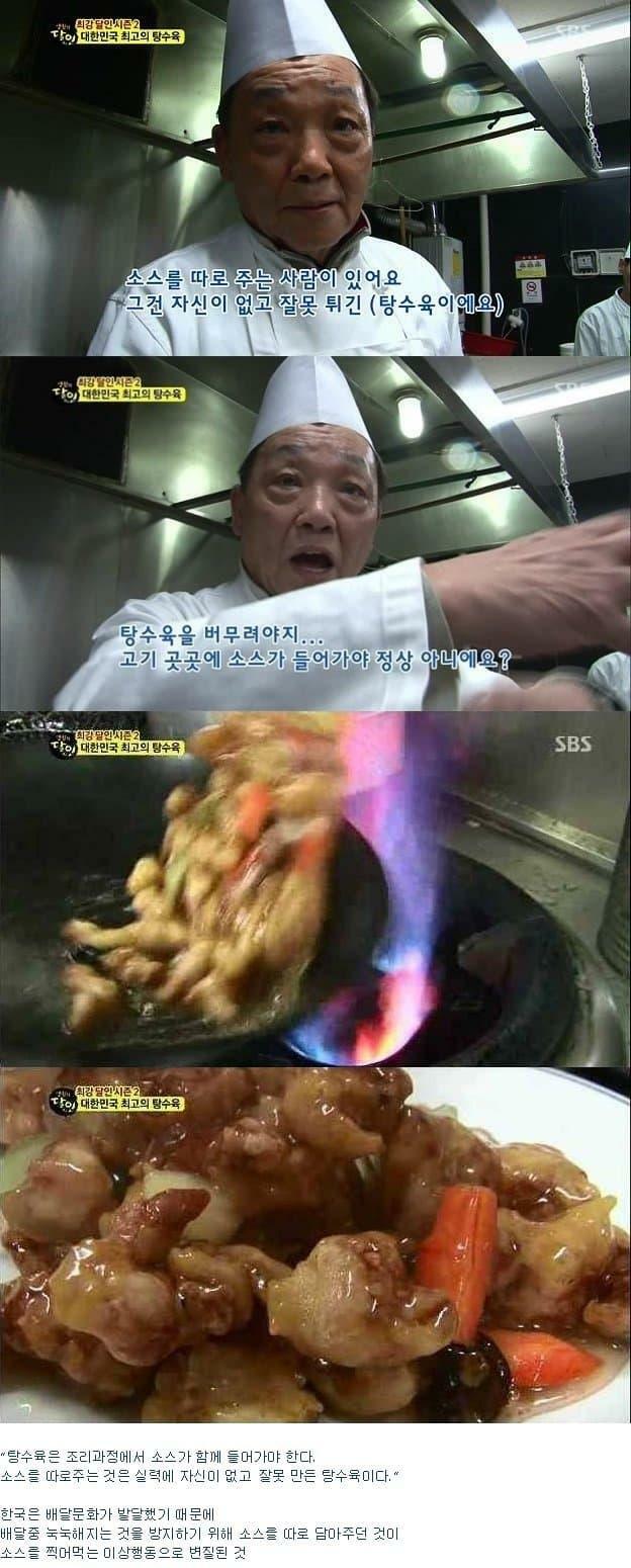 옛날 탕수육