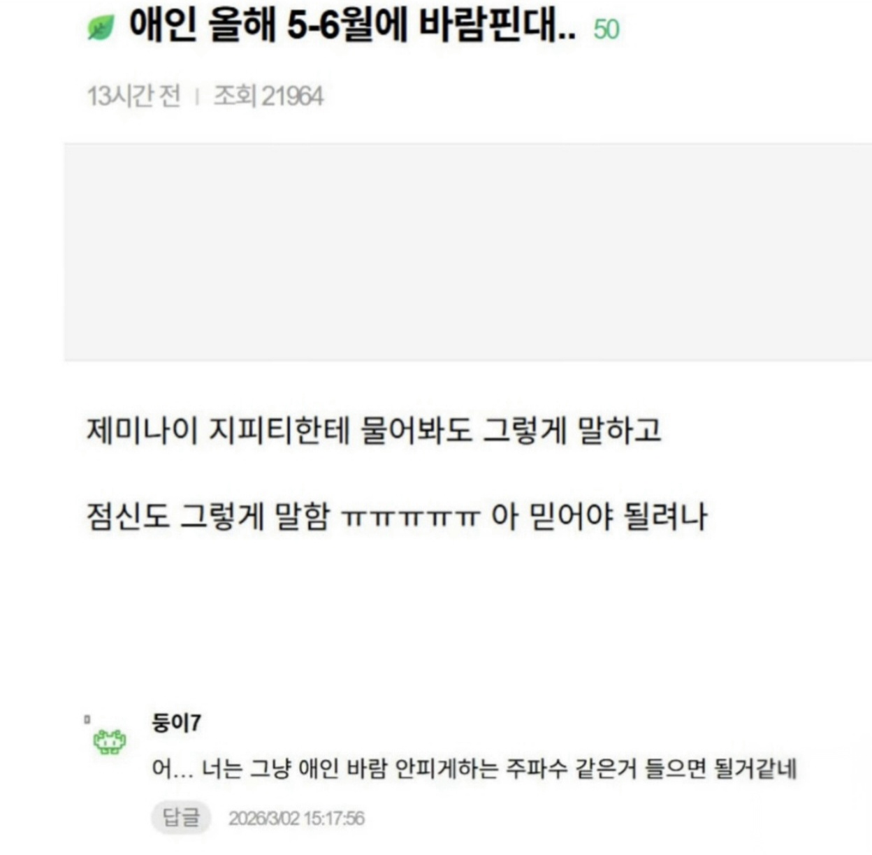애인 올해 5-6월에 바람 핀대 ㅠ (2)