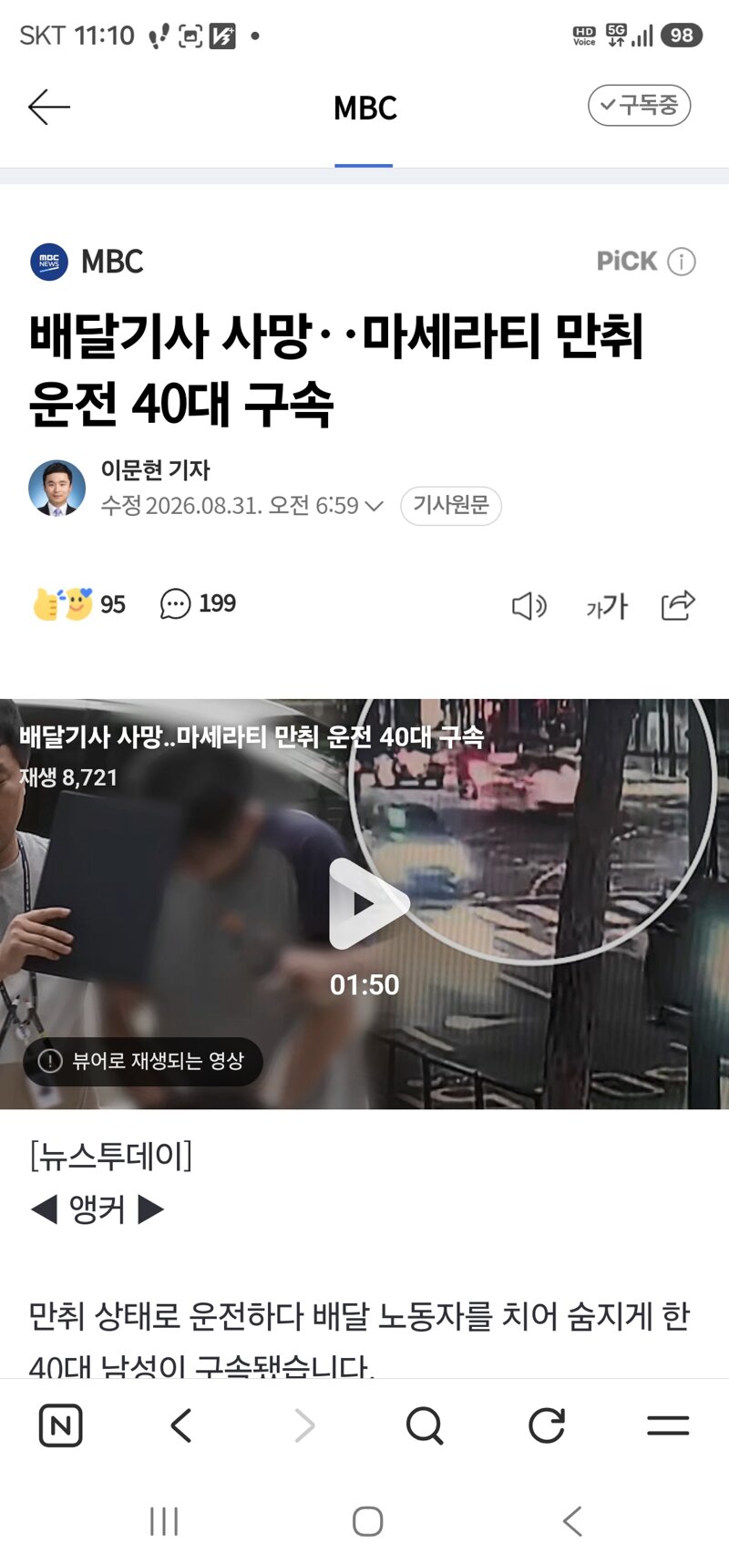 배달기사 사망‥마세라티 만취 운전 40대 구속