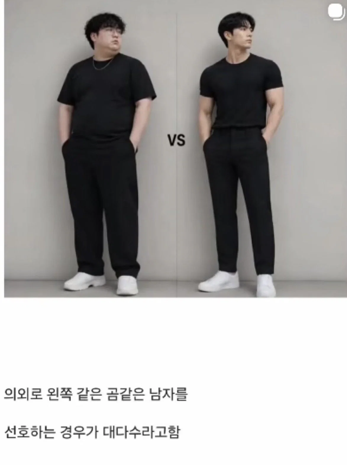 의외로 요즘 여자들이 좋아하는 남자스타일 (2)