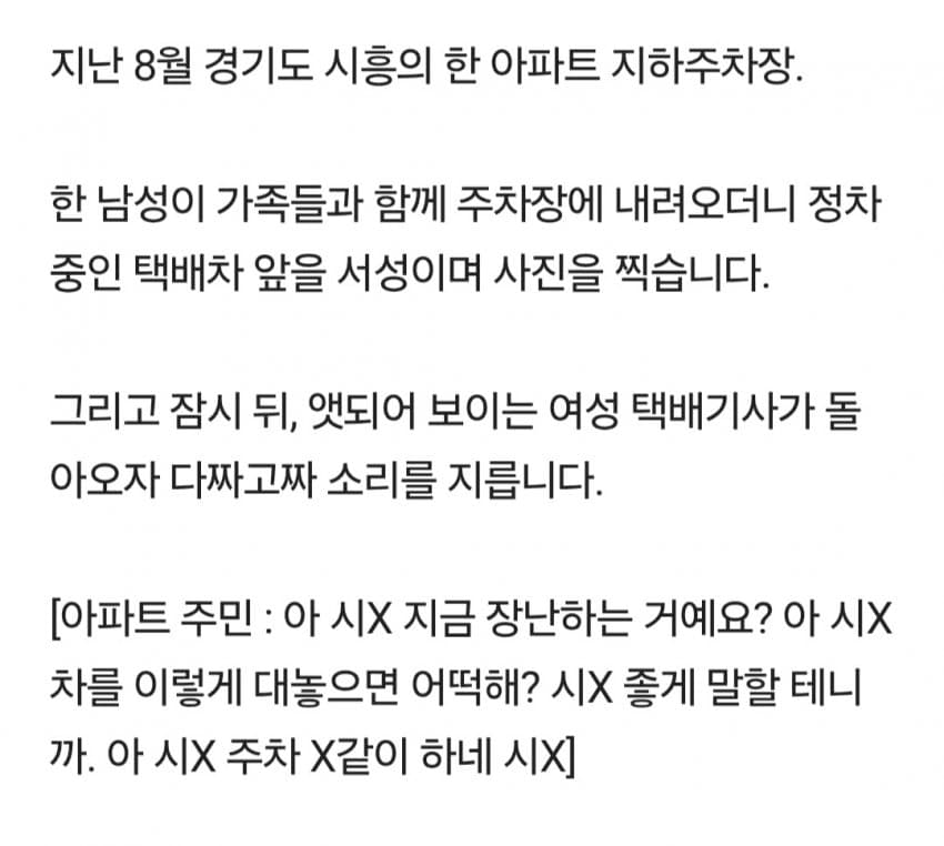 앳된 여성 택배기사 보더니 주차 ㅈ같이 한다며 쌍욕 퍼붓는 남성 (23)