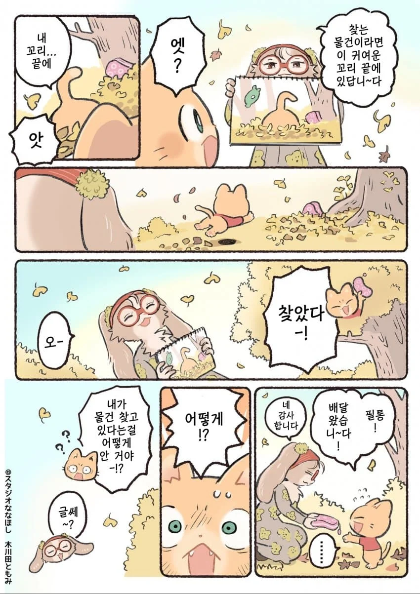 ㅆㄷ) 새끼고양이 배달원 (4)
